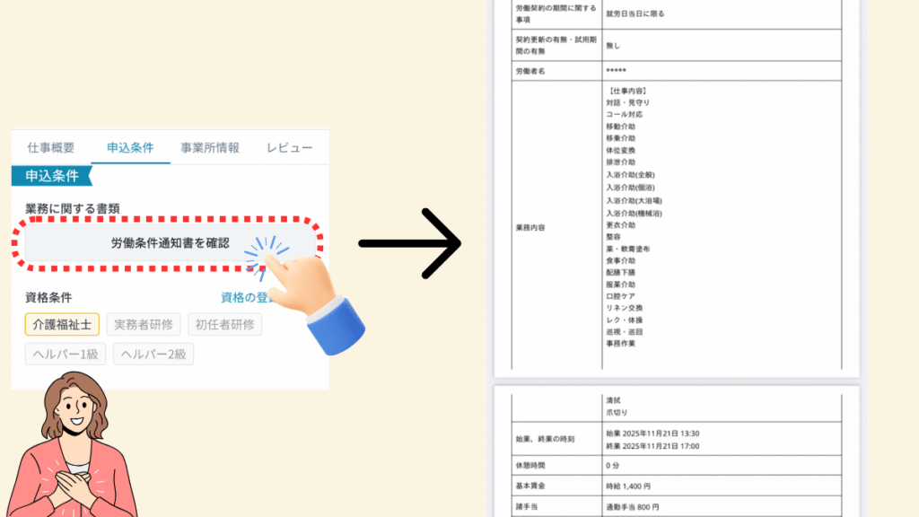 カイテクアプリ内で労働条件通知書を確認をタップするだけで、労働条件通知書が確認できることを案内する画像。