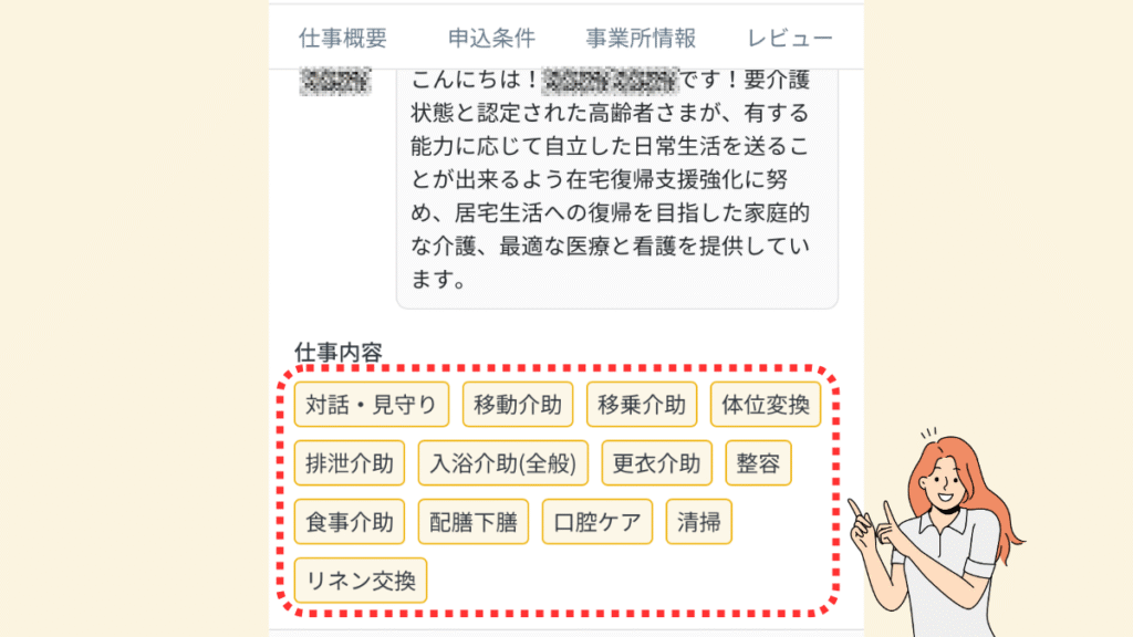 カイテクアプリの画面。仕事内容を応募前に確認できる。