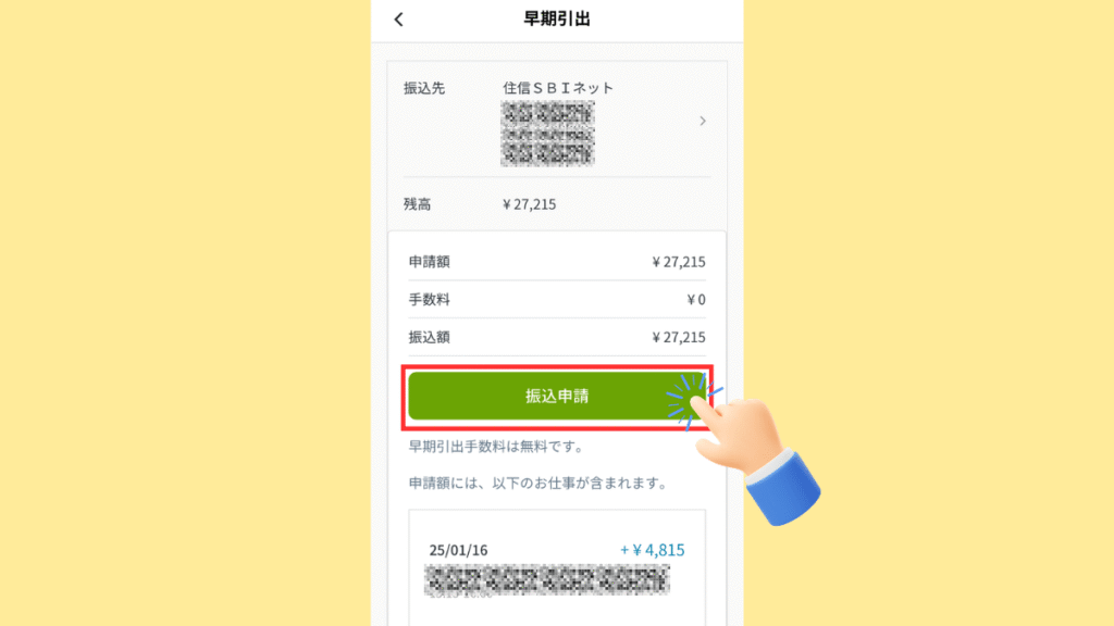 カイテクアプリの画面。振込申請を案内する画像。