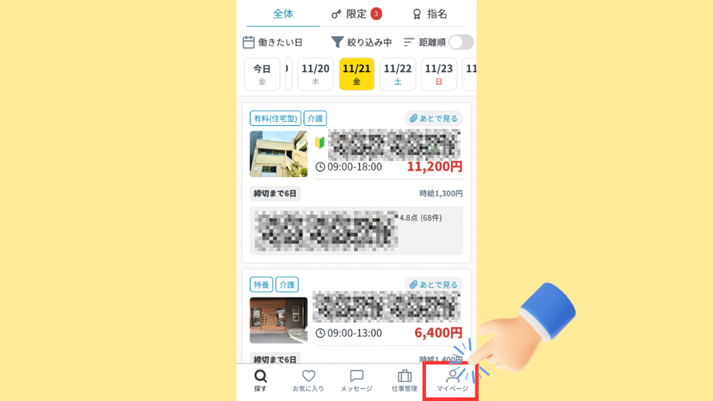 カイテクアプリの画面。マイページをタップを案内する画像。