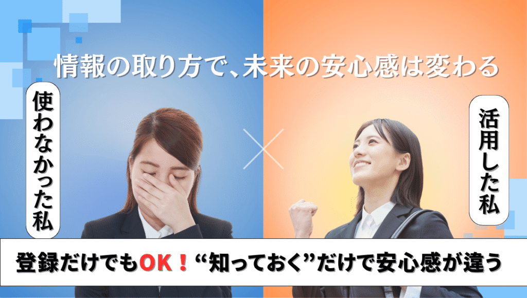 転職エージェントを活用した人と使わなかった人の違いを対比する比較型アイキャッチ画像。情報の取り方の差で安心感が変わることを表現。
