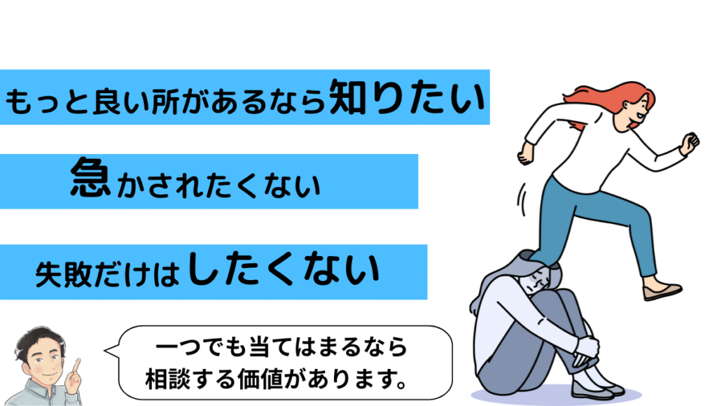 マイナビ介護職がおすすめできる人の特徴。もっと良い所があるなら知りたい。急かされたくない。失敗だけはしたくない。落ち込む自分から抜け出す女性のイラスト付き