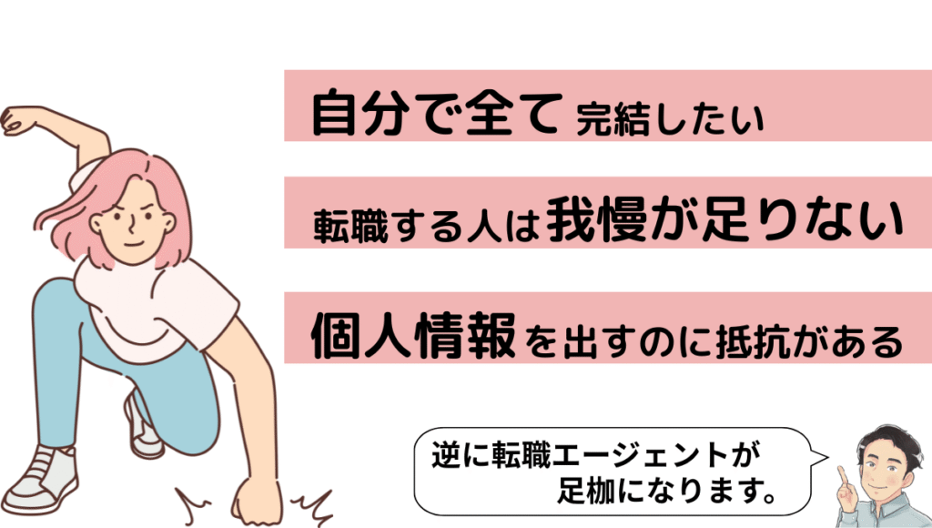 マイナビ介護職がおすすめできない人の特徴。自分で全て完結したい。転職する人は我慢が足りない。個人情報を出すのに抵抗がある。地面に握りこぶしを置く力強い女性イラスト付き。