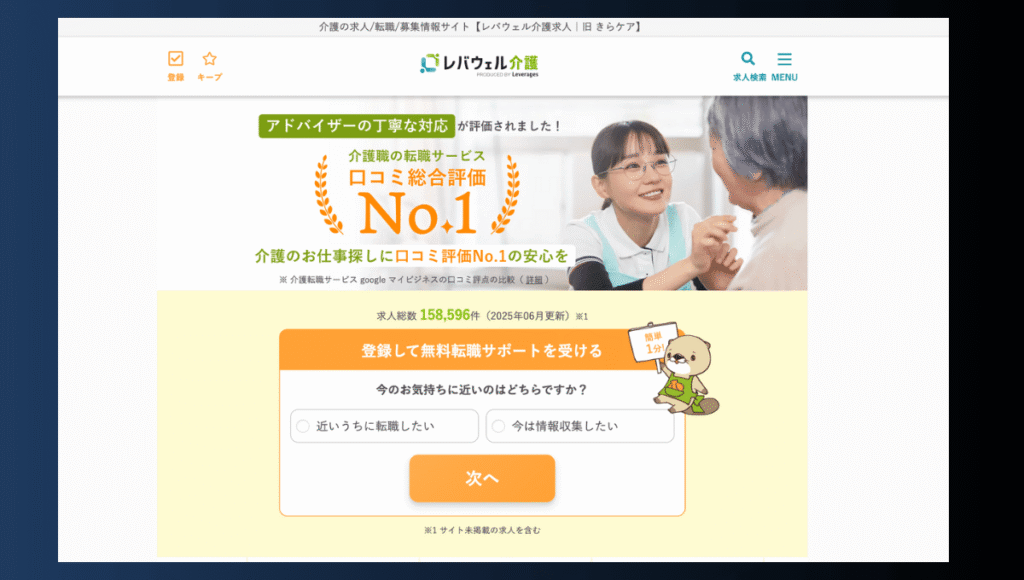 レバウェル介護のイメージTOP画像