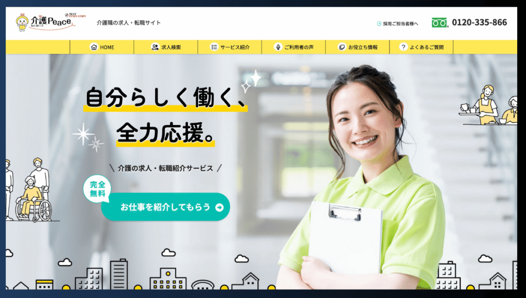 介護ピースのイメージTOP画像