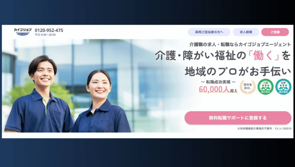 カイゴジョブエージェントのイメージTOP画像