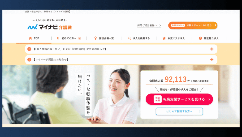 マイナビ介護職のイメージTOP画像