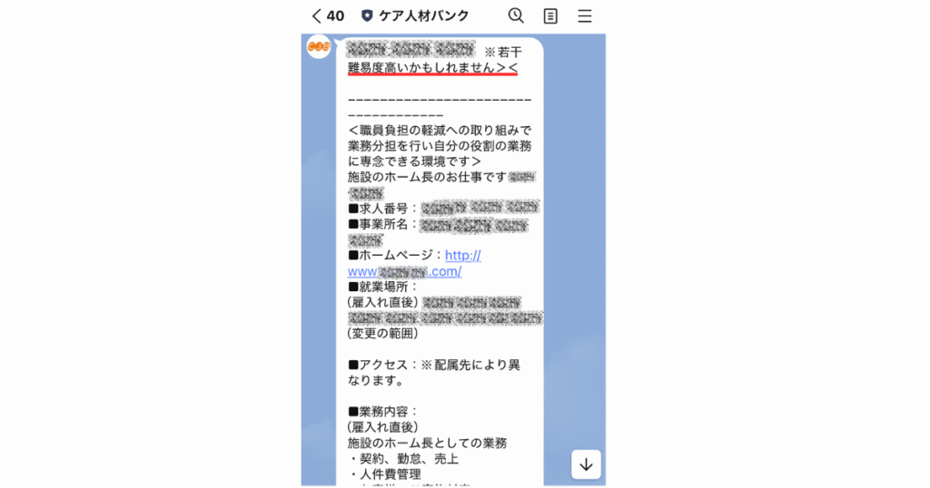 実際に行ったLINEのやり取り。求人への難易度を合わせて紹介してくれる。