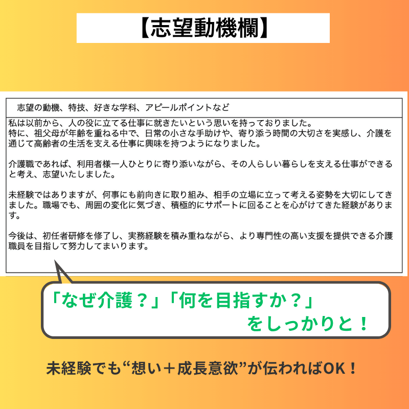 志望動機欄の書き方