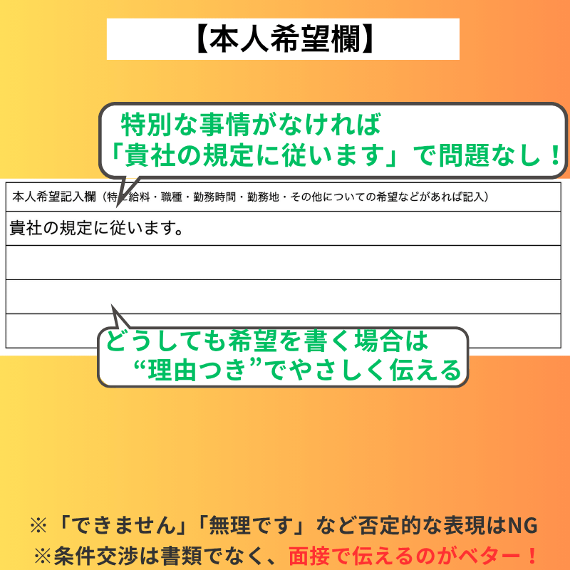 【本人希望欄】基本は「貴社の規定に従います」でOK!