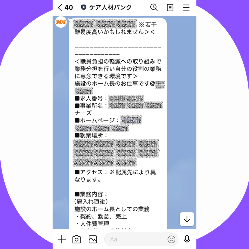 実際に行ったLINEのやり取り。求人への難易度を合わせて紹介してくれる