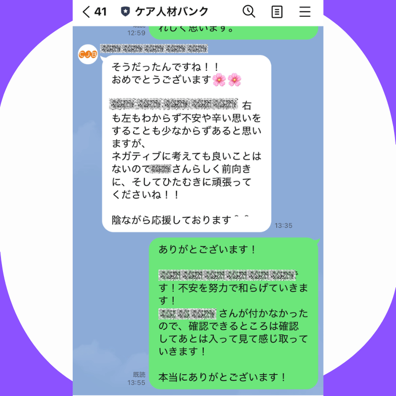 カイゴジョブエージェントで転職を決めなくても一緒に喜んでくれるエージェントの反応LINE画像