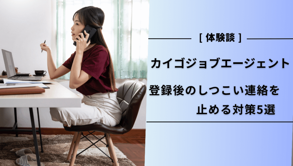 カイゴジョブエージェントからの初回電話に対応する女性