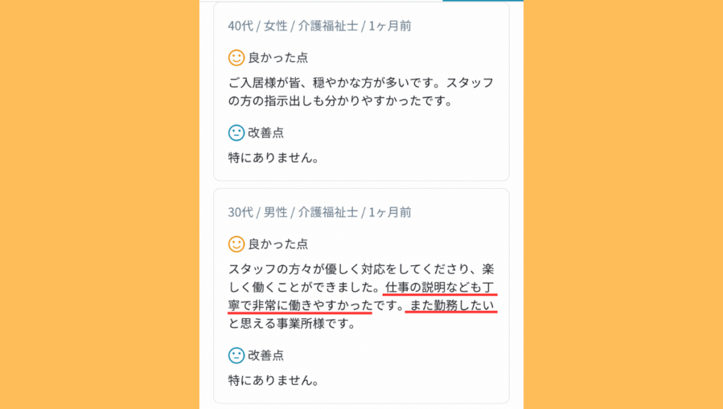 カイテクアプリの口コミ画像。「仕事の説明なども丁寧で非常に働きやすかったです。また勤務したいと思える事業所様でした。」と記載されている。