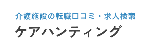 ケアハンティングのイメージ画像