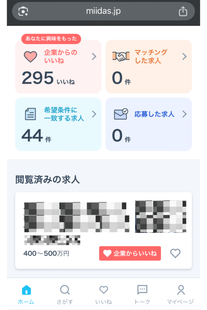 ミイダスのマイページで企業からのいいね数や求人数を確認できる画面